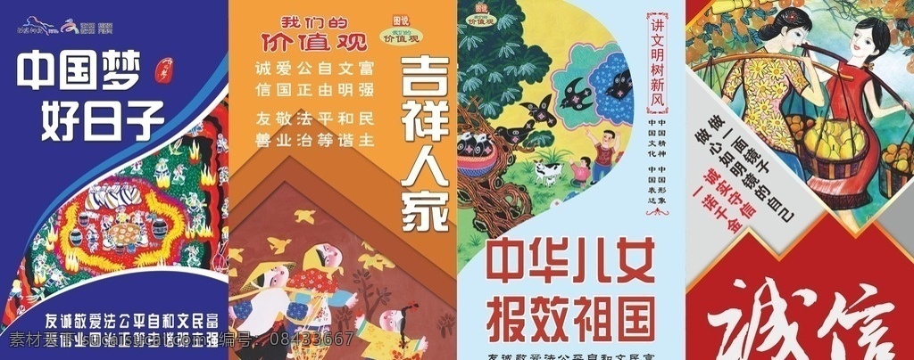 创文宣传喷画 创文 中国梦 价值观 讲文明树新风 诚信 创文系列