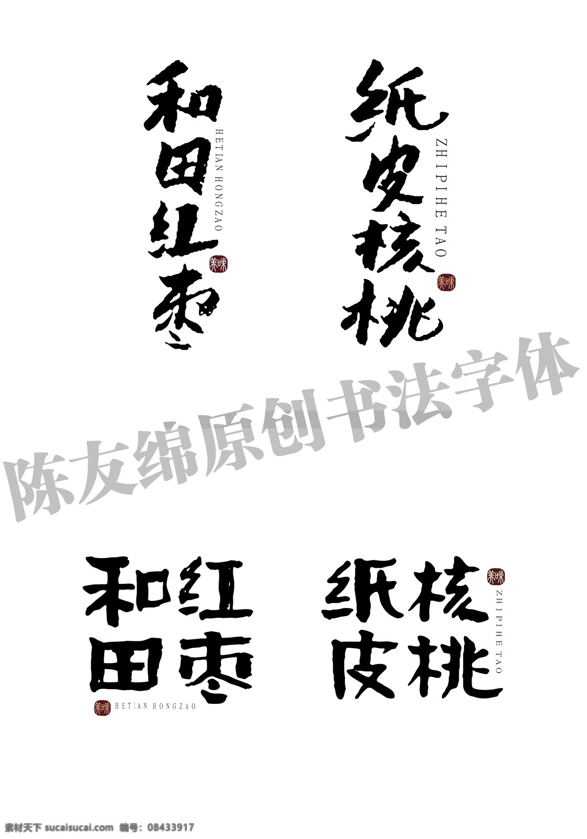 红枣核桃 和田红枣 纸皮核桃 食物 干果 白色