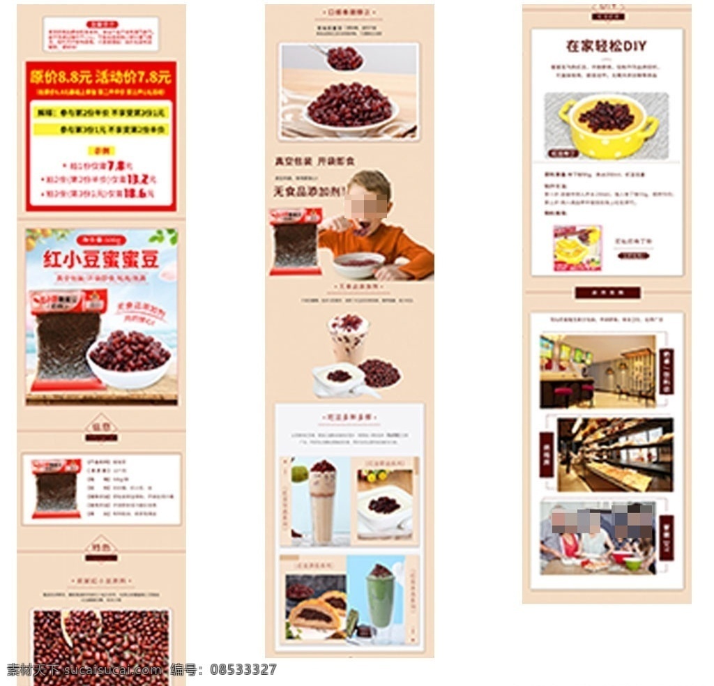 蜜 豆 详情 页 食品行业 蜜豆 糖蜜豆 海报 主页 详情页 淘宝素材 淘宝界面设计 淘宝装修模板