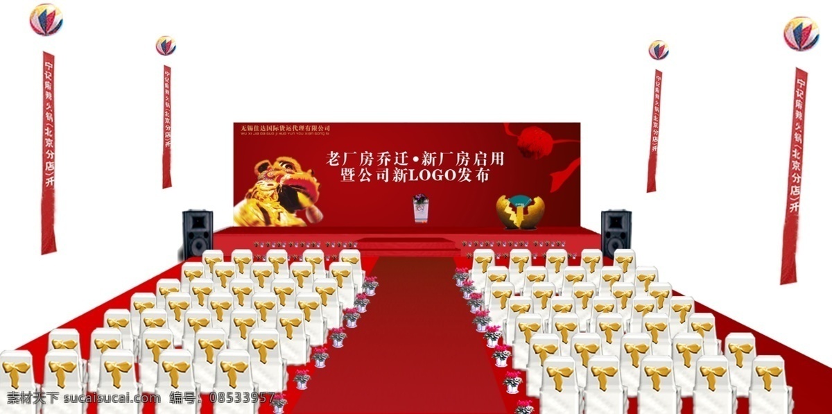 庆典舞台会展 庆典舞台 桌椅 音响 空飘 会展 舞狮 红地毯 舞台效果图 其他设计 环境设计 源文件