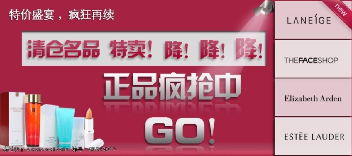 促销 电子商务 粉色 护肤品 化妆品 焦点图 可修改 亏本 淘宝 banner 拍拍 网店 宣传图 轮播图 首页图 淘宝素材 源文件 模板 宣传 海报 名牌 特价 清仓 特卖 抢购 折扣 其他模板 网页模板 淘宝促销标签