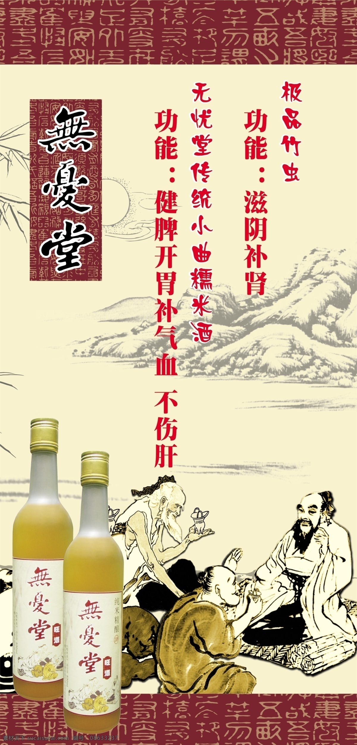 无忧 酒 古代人物 古文化 山脉 艺术字 无忧酒 psd源文件