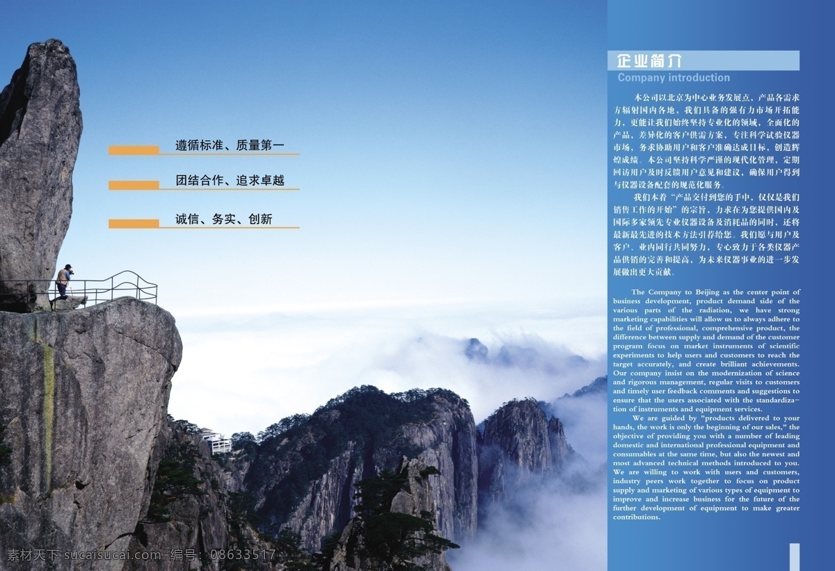 企业简介 广告设计模板 画册 画册设计 简介 蓝色 企业 山峰 形象页 文化 远眺 源文件 其他画册封面