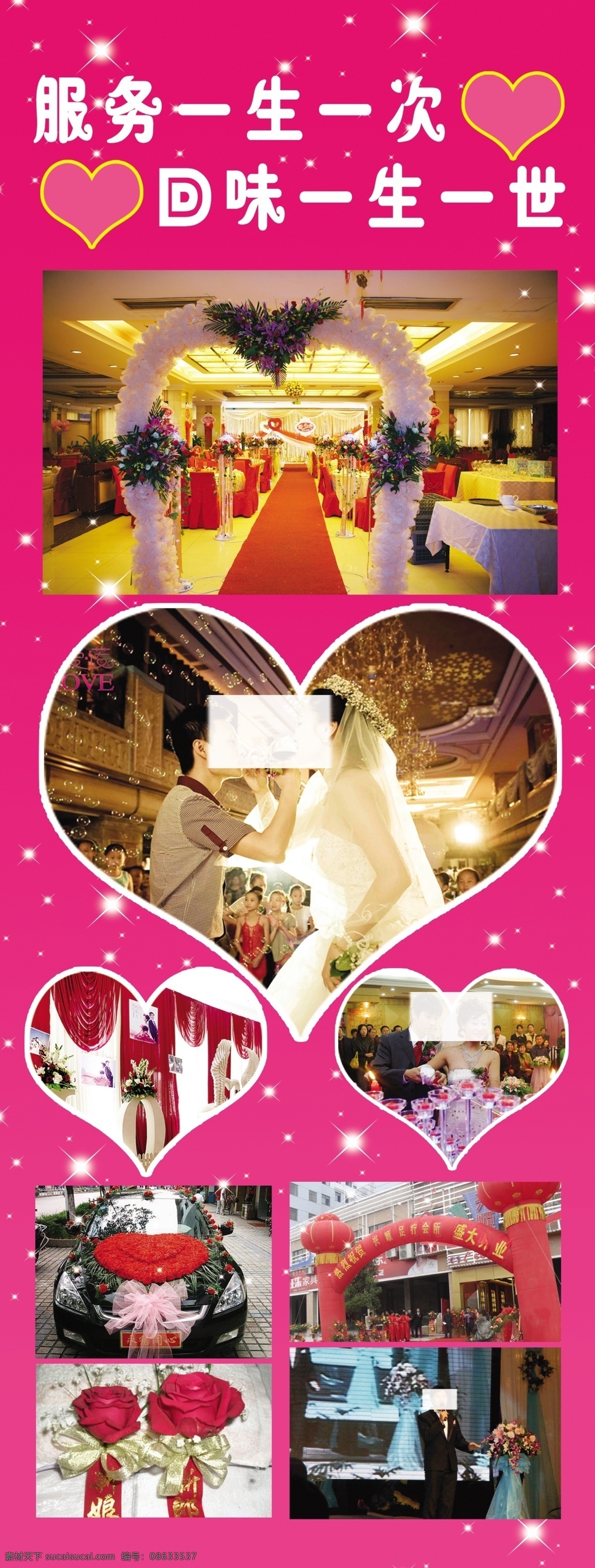 分层 婚车 婚礼 婚礼现场 婚庆 婚庆展架 结婚 礼仪 心形 亮点 新郎新娘 胸花 鲜花 气球门 源文件 psd源文件 婚纱 儿童 写真 相册 模板