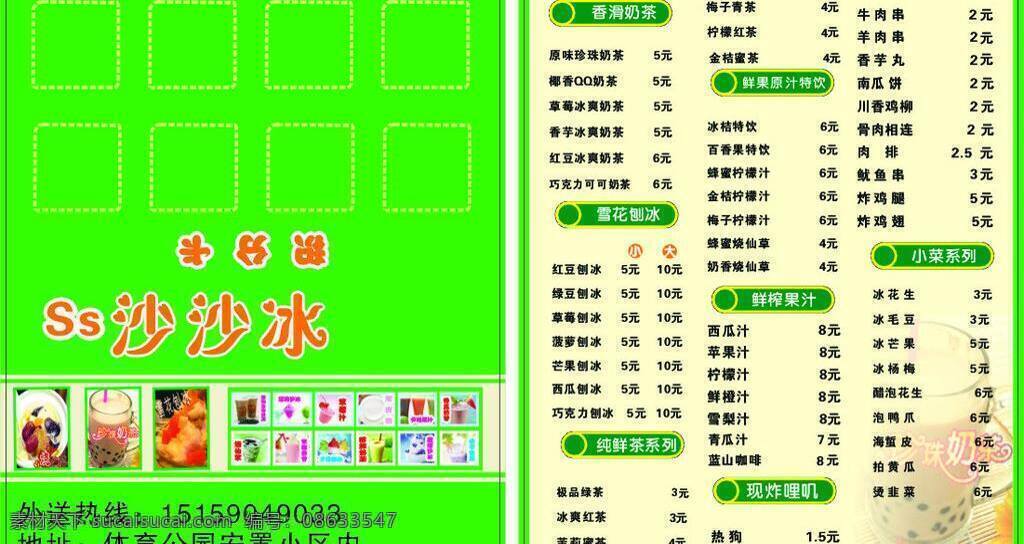 冰沙 果汁图片 积分卡 价目表 名片 名片卡片 奶茶名片 刨冰 奶茶 矢量 模板下载 烧仙草 珍珠奶茶 休闲小吃类 果汁系列 名片卡 广告设计名片