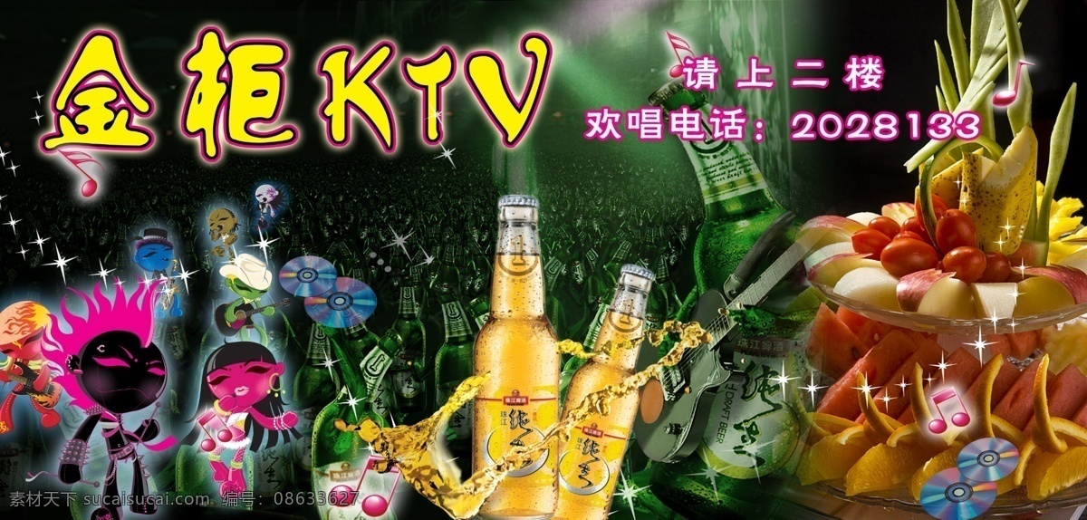 唱歌 广告设计模板 活动 啤酒 源文件 音乐 ktv 模板下载 音乐ktv 单乐 海报 其他海报设计