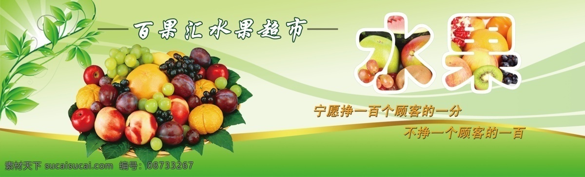 百果汇 水果 百果 绿色 健康 超市 展板 门头 叶子