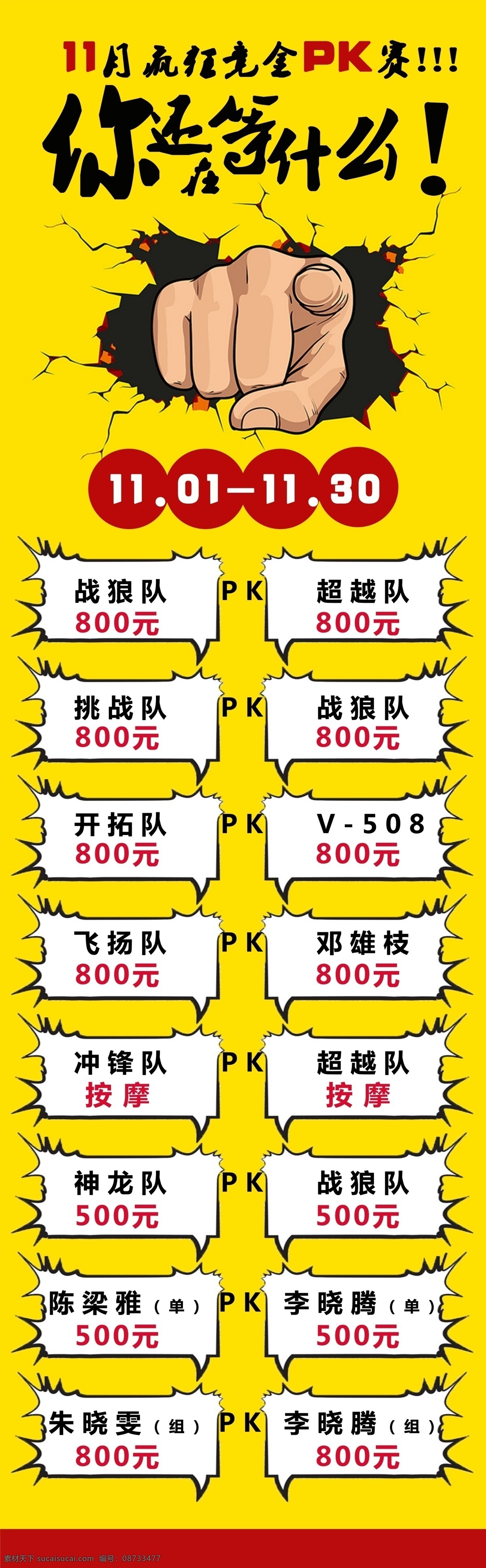 月 团队 疯狂 pk 竞 金 大赛 还 什么 11月 金融 投资 企业 销售 破碎 冲破 撞击 金钱 竞金 你还等什么 金黄