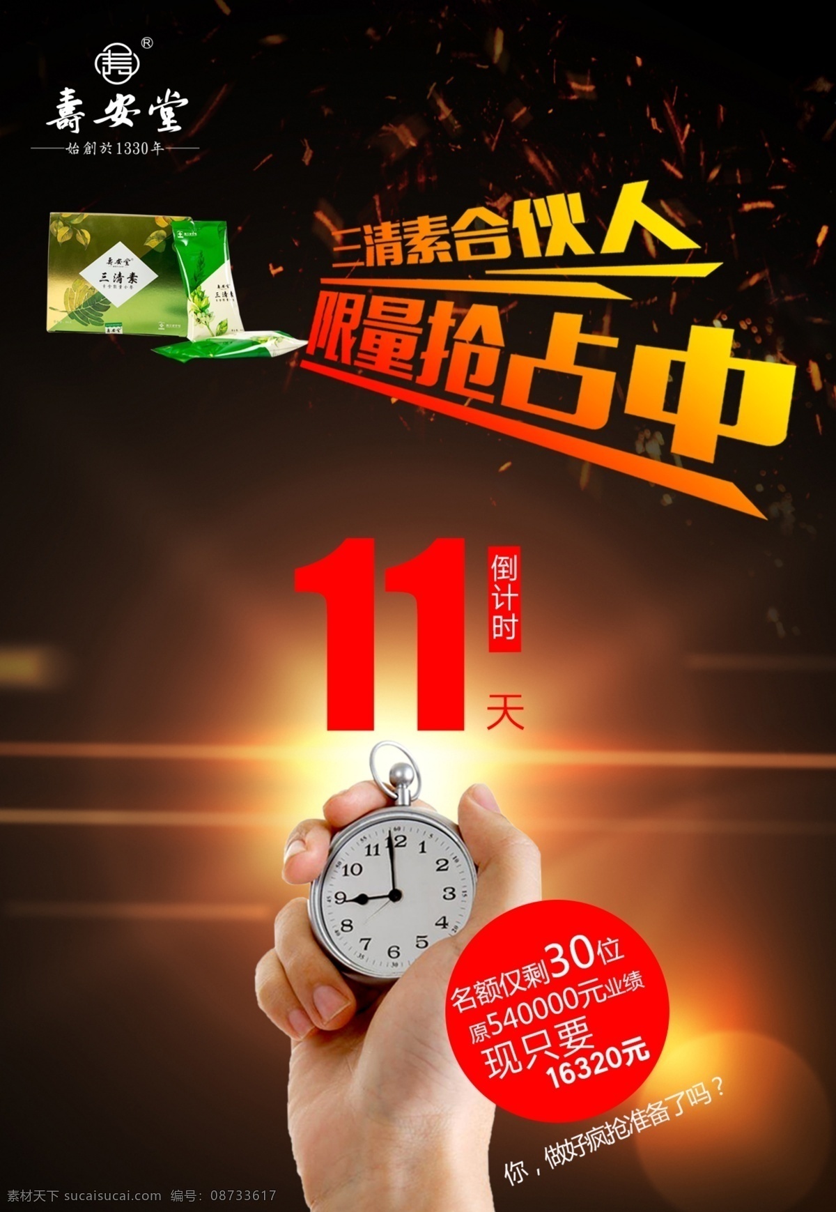 倒计时展架 倒计时 钟 时间 光 碎片 黑色 红色 海报 展架