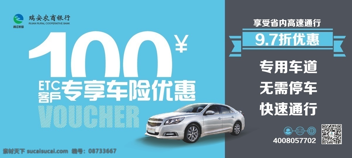 车险优惠券 车险 优惠券 矢量 蓝色 汽车 银行 名片卡片