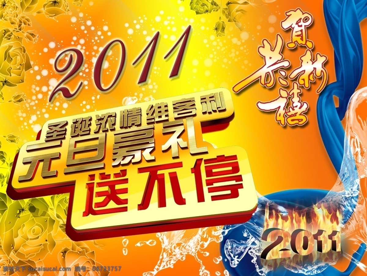 节日彩带新喜 节日 彩带 新喜 2011 元旦 喜庆 分层