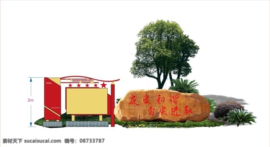 景观石 校园文化建设 文明求真 文化墙 国旗 尚美进取 室内设计 关心教育 关心下一代 公示栏 x 校园文化原创 室外广告设计