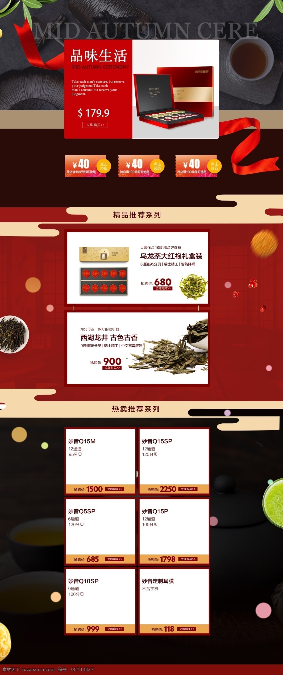 淘宝 天猫 食品 茶饮 首页 模板 美食 食品海报 首页模板 茶叶首页 料酒店铺首页 首页设计 饮品首页 美食首页装修 店铺首页 食品首页 店铺模板 首页店铺 食品模板 首页装修 装修模板