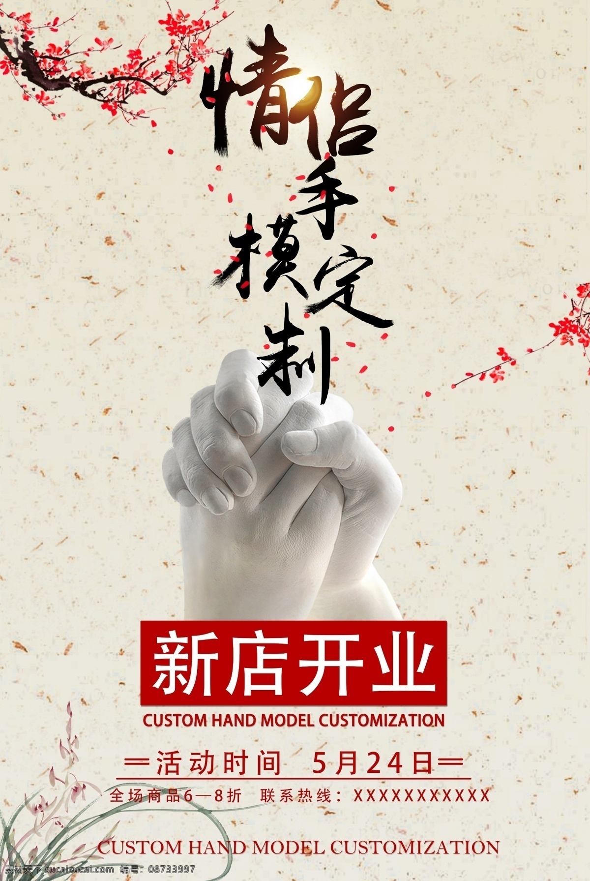 情侣 手模 定制 海报 平面 活动