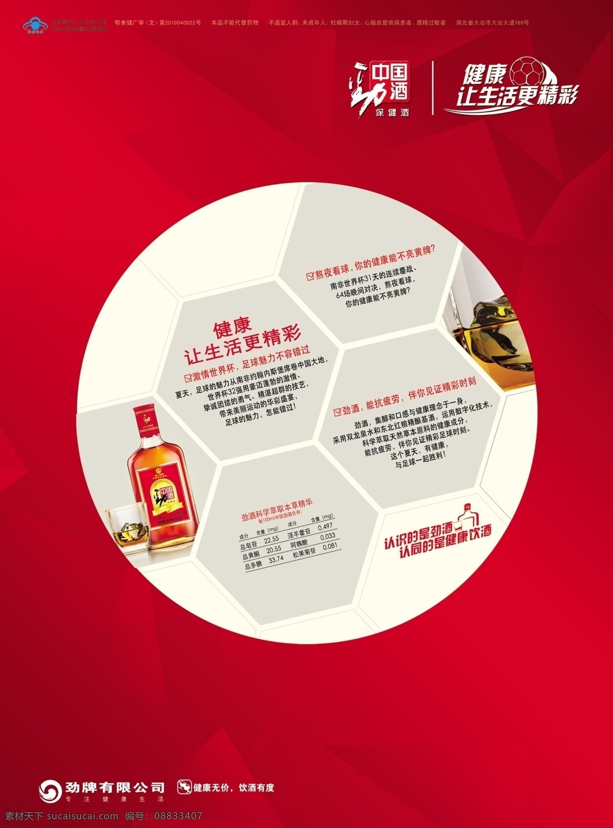 分层 广告设计模板 劲酒 其他模版 源文件 中国 劲 酒 杂志 活动 海报 劲酒活动海报 杂志海报 中国劲酒 劲酒标志 模版展板 其他海报设计