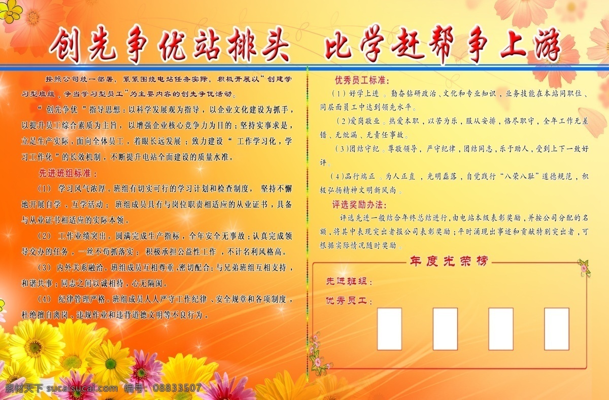 广告设计模板 企业展板 企业 展板 模板下载 水库 源文件 展板模板 创先 争优 派头 其他展板设计