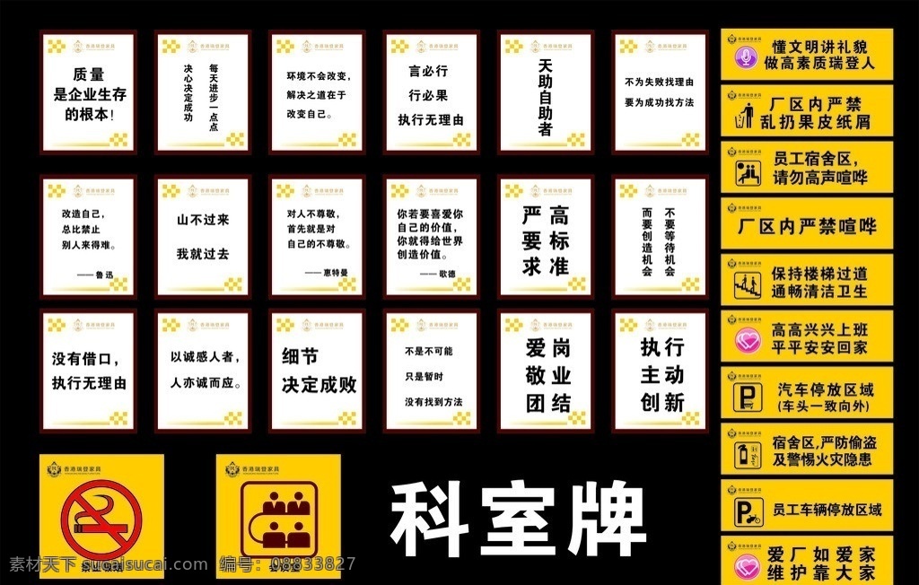 科室牌 禁止吸烟 会议室 停车区 鼓励语 瑞登家私 瑞登 企业标语 标语 标语大全 企业广告 企业海报 标语海报 海报 企业挂图 企业精神 企业壁画 公共标识标志 车间标语 车间宣传标语 激励 宣传小标语 行动 学习 责任 效率 感恩 机会 进步 团队 梦想 目标 思考 矢量