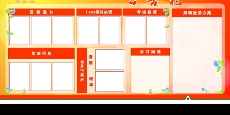 中国平安 公告栏 宣传栏 中国平安标志 花边框 字的设计 色彩设计 矢量图库