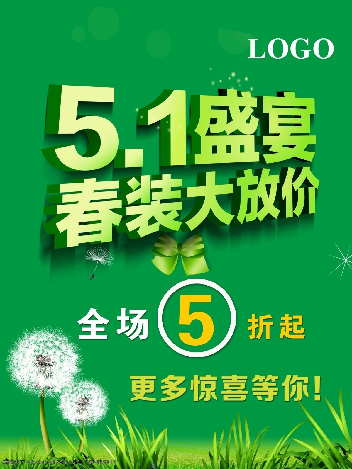 51 51节 51盛宴 51劳动节 51春装