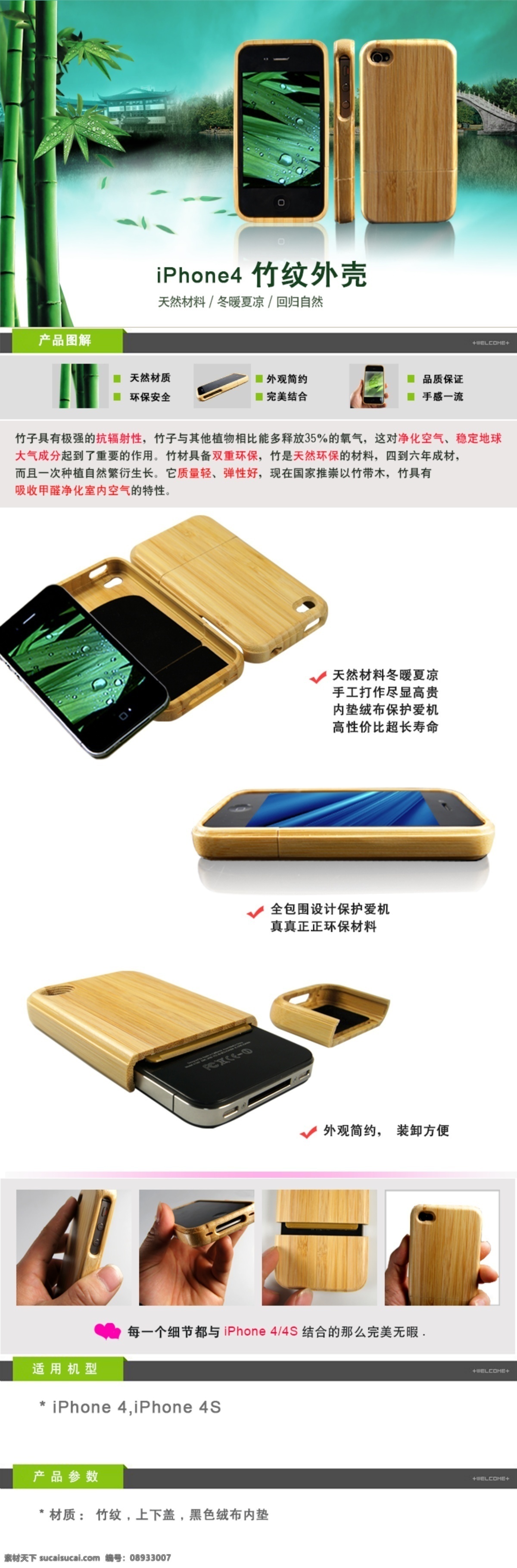 iphone 竹制手机壳 详情页 白色