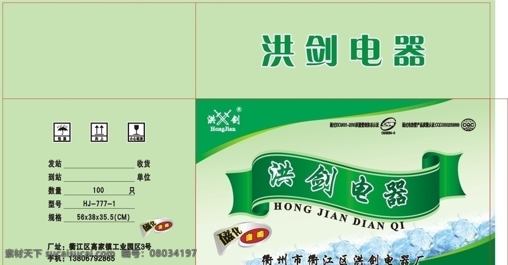 电器包装外箱 电器 电气 外箱 外包装 风扇 电话 彩电 电视 绿色 底纹 磁化全自动 飘带 冰块 包装设计 矢量