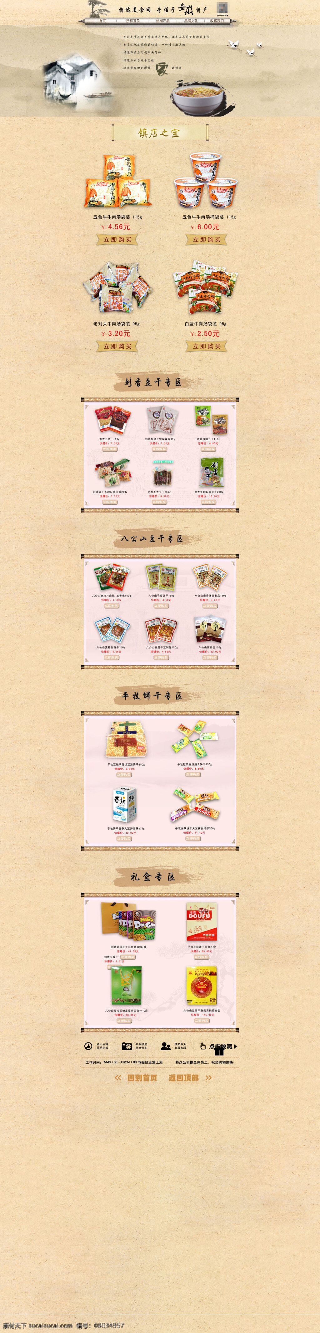 美味 零食 活动 海报 大图海报 展销海报 打折海报 黄色