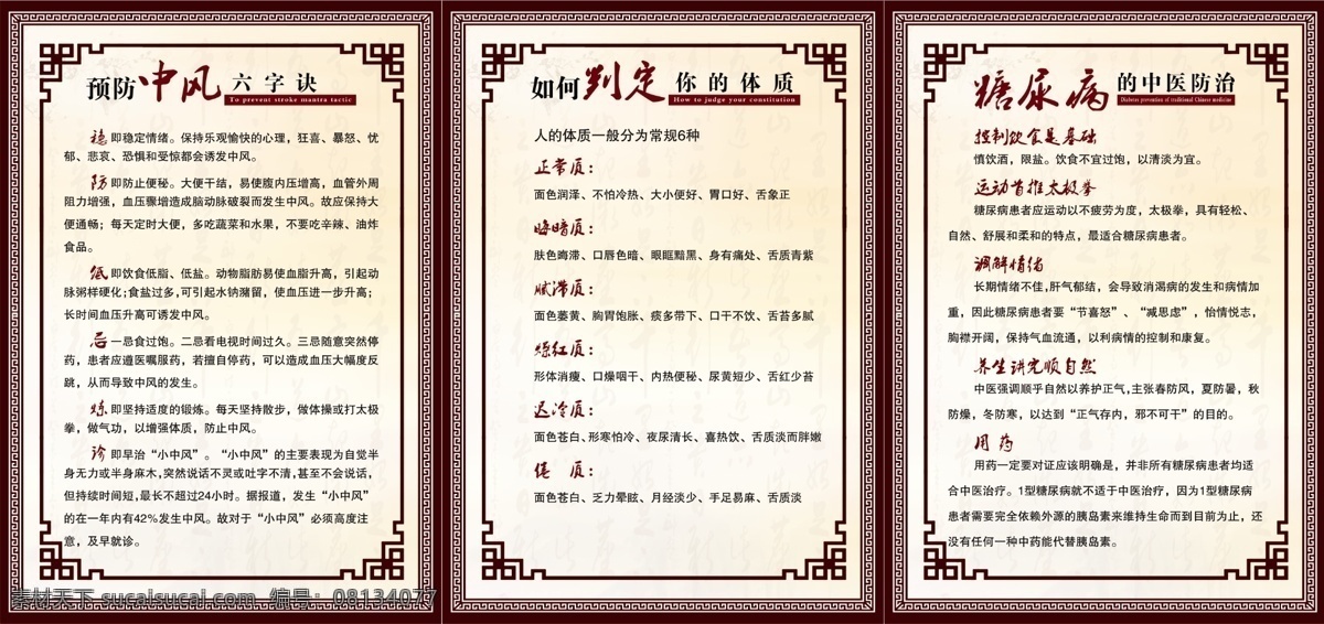 如何判定体质 糖尿病预防 预防中风 中医内科 医院宣传 分层