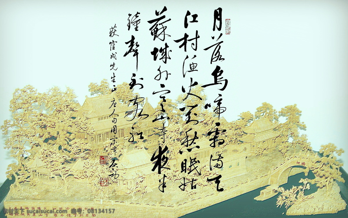 启功 书 张继 枫桥 夜泊 枫桥夜泊 书法 壁纸 绘画书法 文化艺术