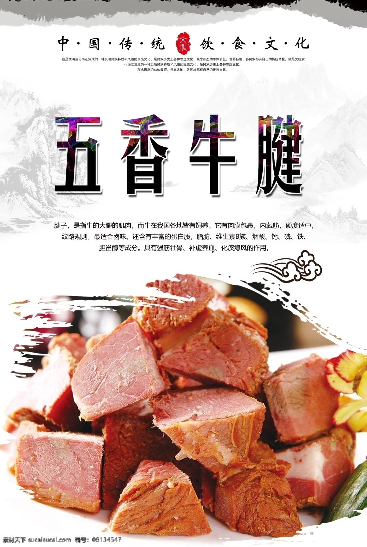 五香 牛 腱 五香牛腱 五香牛腱块 腱子肉 牛腱块 舌尖美食 中华美食 传统美食 酱香牛腱 酱牛肉 分层