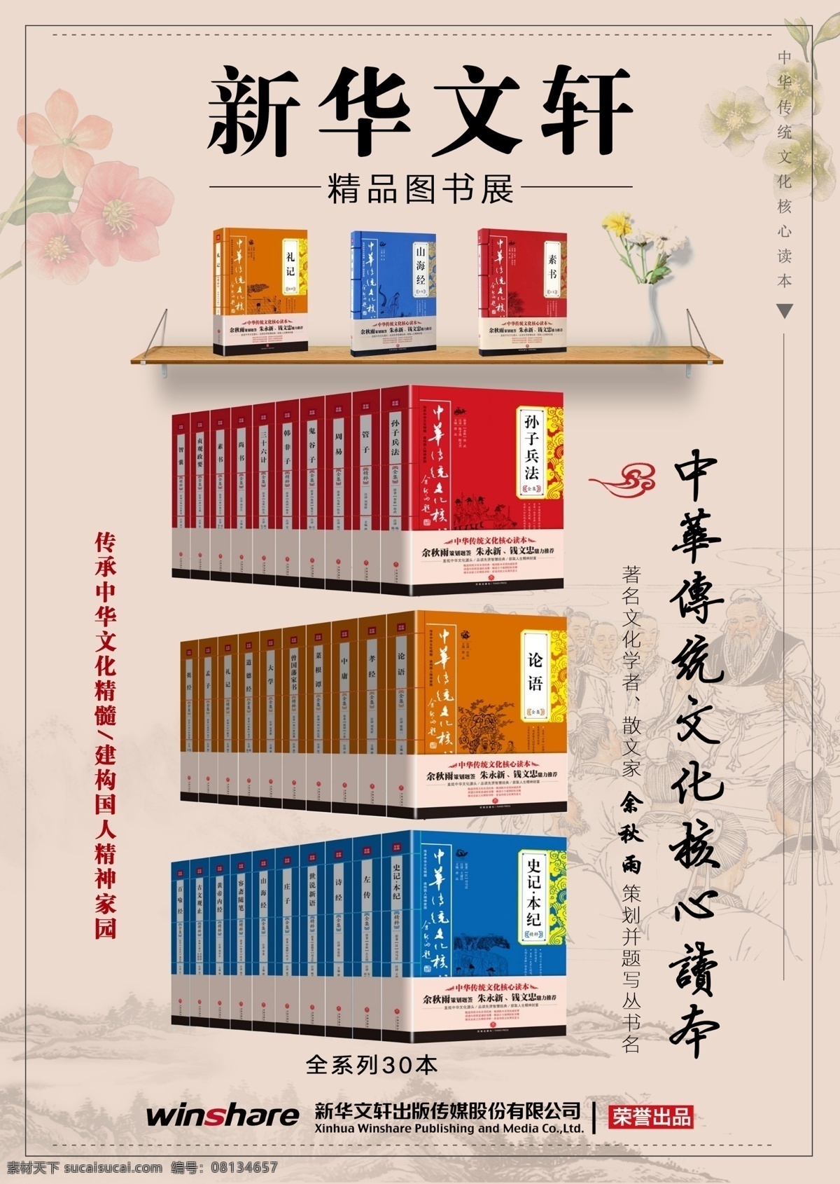 精品 图书展 海报 精品图书 中华传统文化 中国风 读书
