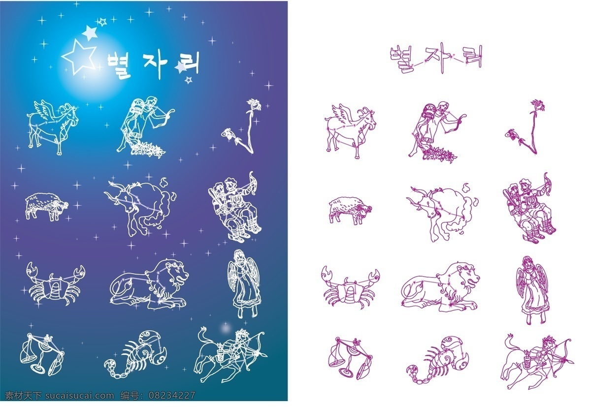 星座免费下载 金牛座 巨蟹座 天平座 矢量图 其他矢量图