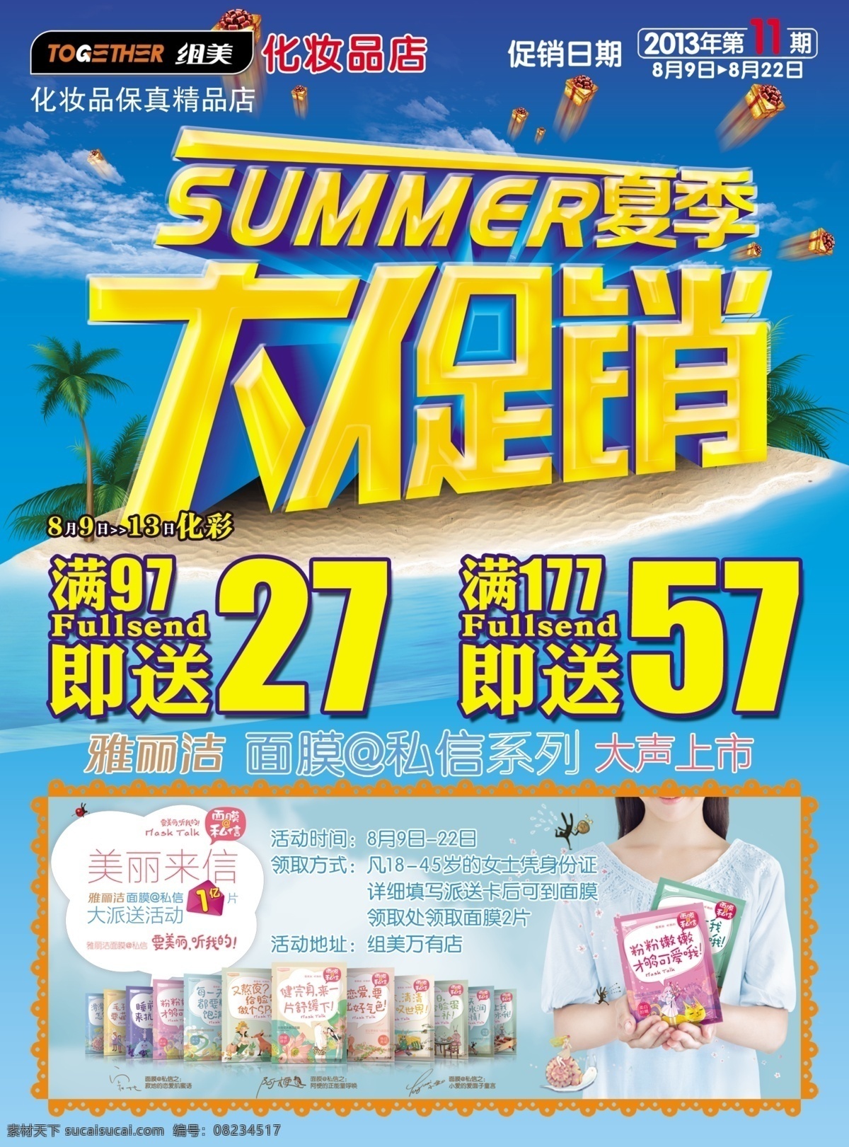 分层 summer 促销 大促销 化妆品 夏 夏季 夏季大促销 大 模板下载 源文件 矢量图 日常生活