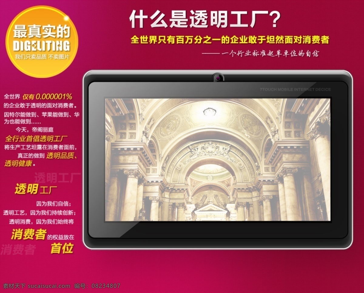 背景图 淘宝 广告 banner 淘宝界面设计 淘宝图片设计 图片装饰 西方建筑 圆形标签 透明工厂 行业标准 自信 平板电脑设计 高贵华丽 淘宝素材 淘宝促销海报