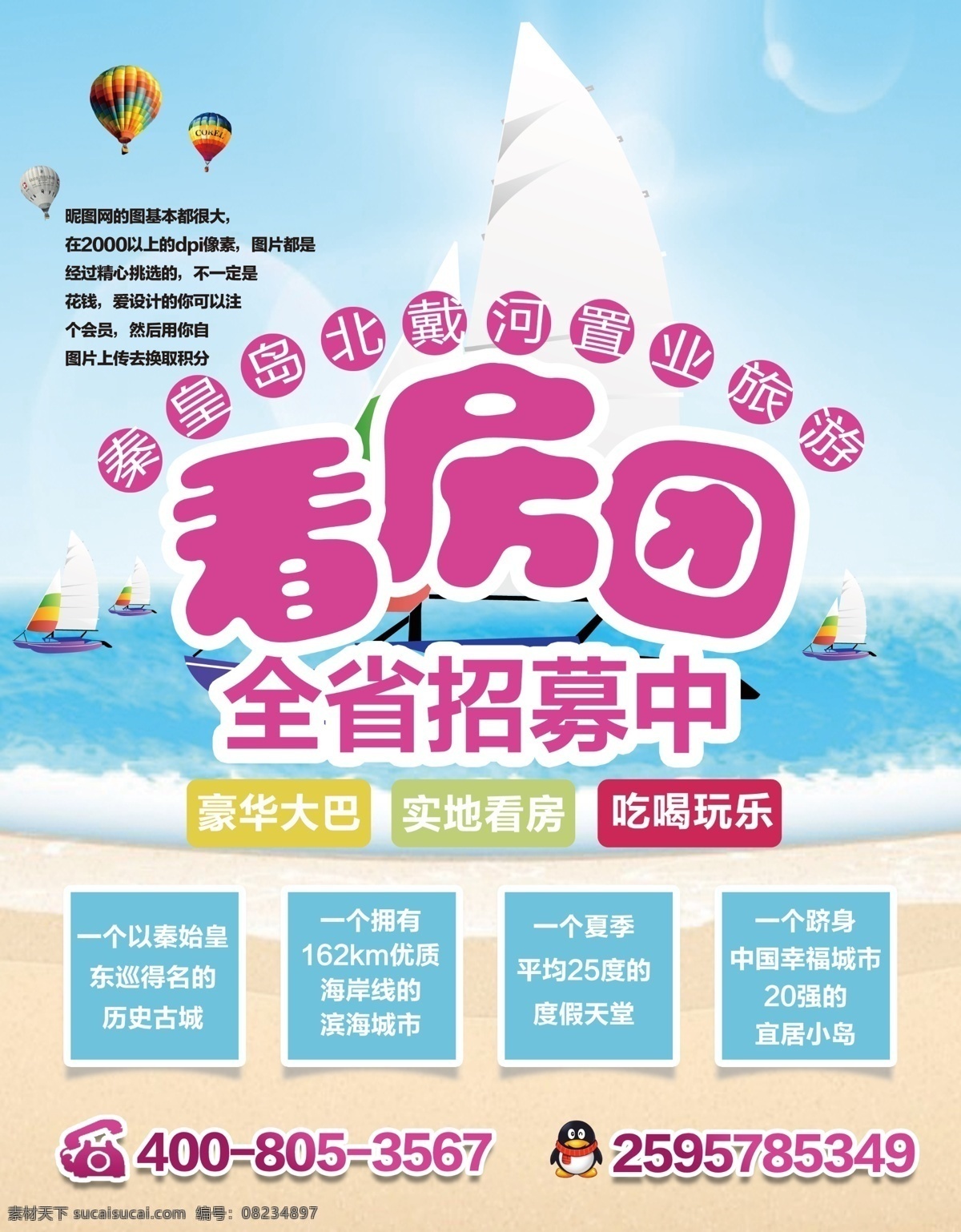 房产 广告 创意模板 海景 卡通 看房团 可爱 原创设计 其他原创设计