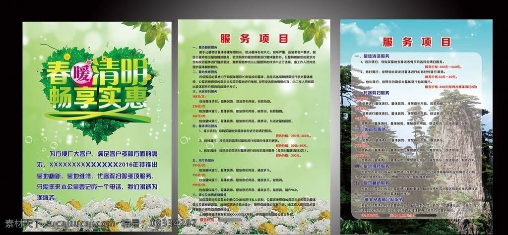 清明节 公墓 宣传单 菊花 松树 蓝天 清明 心 dm宣传单