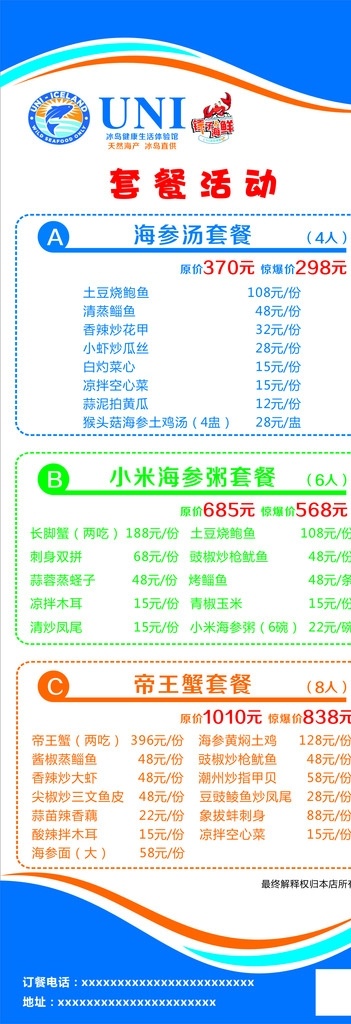 菜单展架 冰岛 uni 菜单 展架 蓝色 海鲜