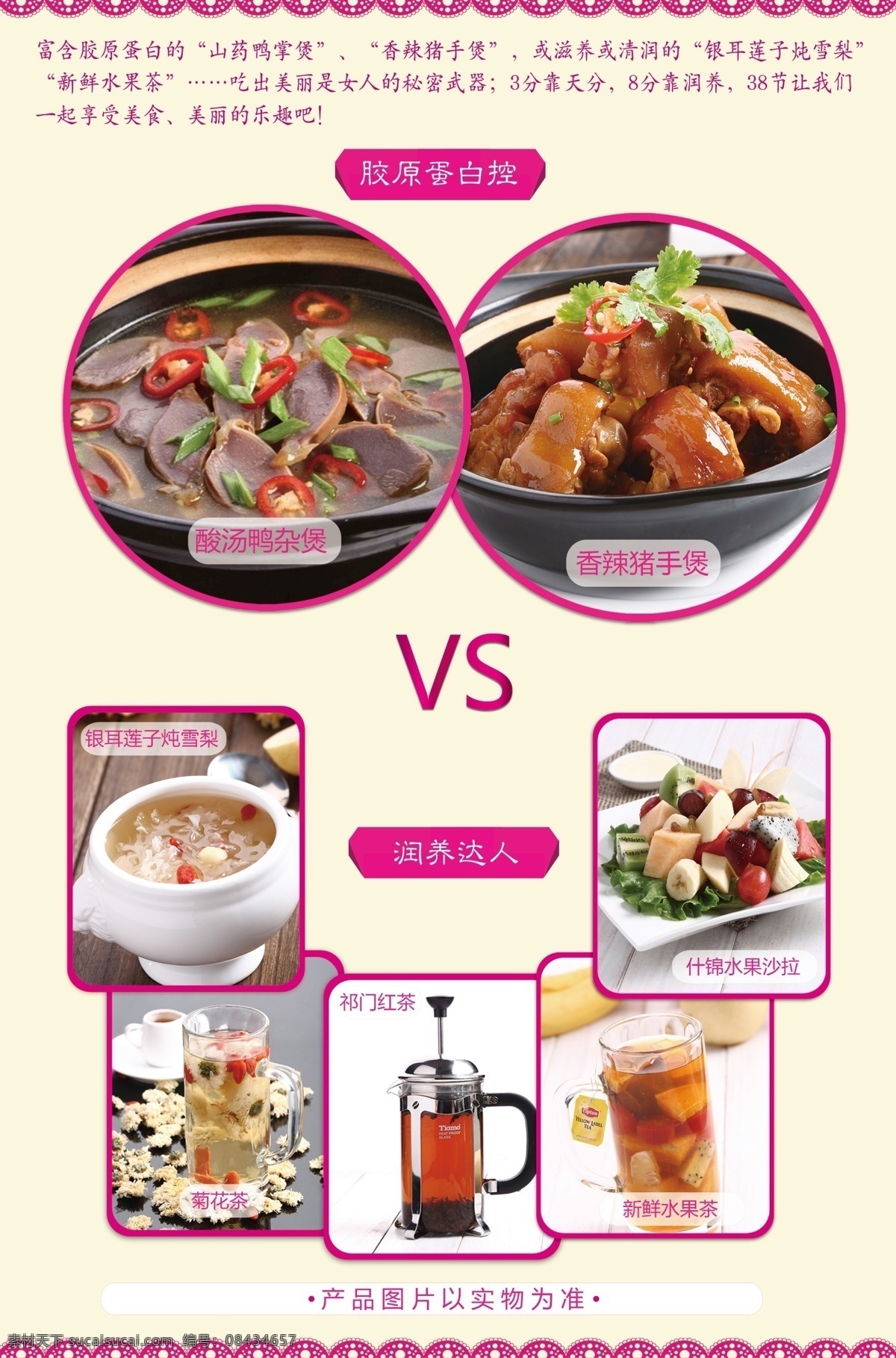 菜品 酸汤鸭杂煲 香辣猪手煲 银耳莲子雪梨 什锦水果沙拉 祁门红茶