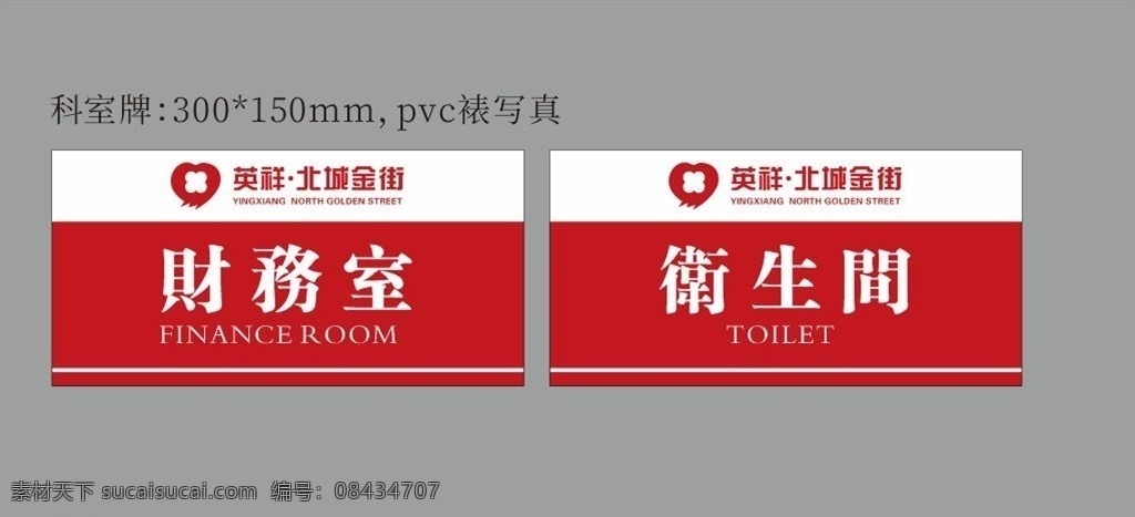 门牌 亚 力克 红色 亚力克 简约 简洁 店牌设计 店面招牌 办公室铭牌 物料