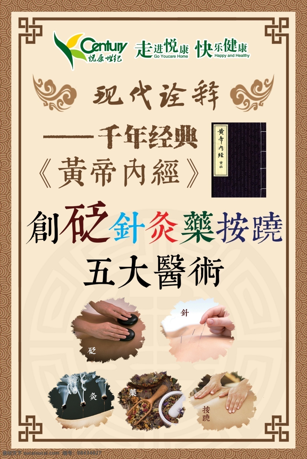 中医五大医术 五大医术 针灸 砭石 艾灸 中药 按摩 拔罐 养生 中医背景 分层