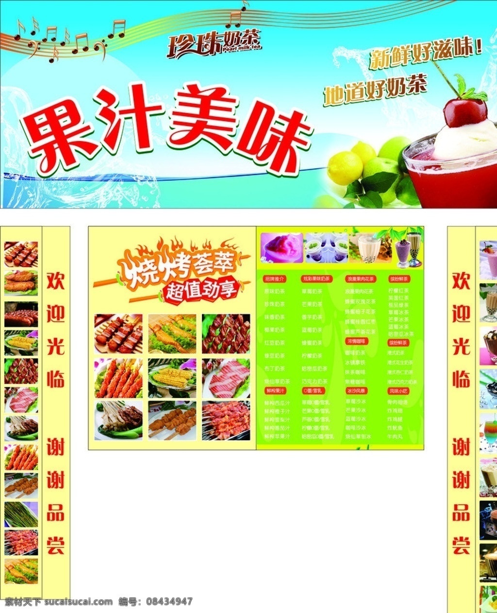 珍珠 奶茶 招牌 柱头 国之美味 珍珠奶茶 冰淇淋 烧烤 超值尽享 奶茶店招牌 烧烤店 地道好奶茶 矢量