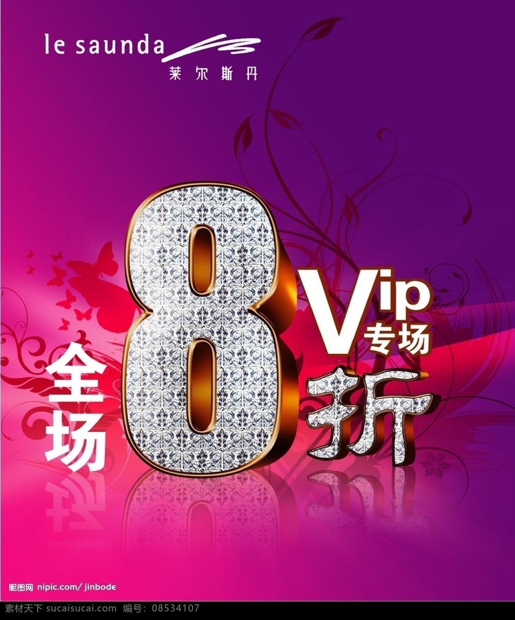 全场八折 促销 全场 八折 打折 钻石 立体字 倒影 绚丽背景 vip 品牌 商场活动 节日素材 源文件库