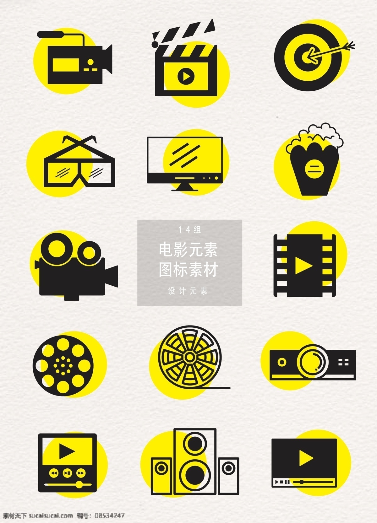 电影 元素 图标 设计元素 爆米花 音响 电影元素 电影图标 图标设计 摄影机 佳片 投影机