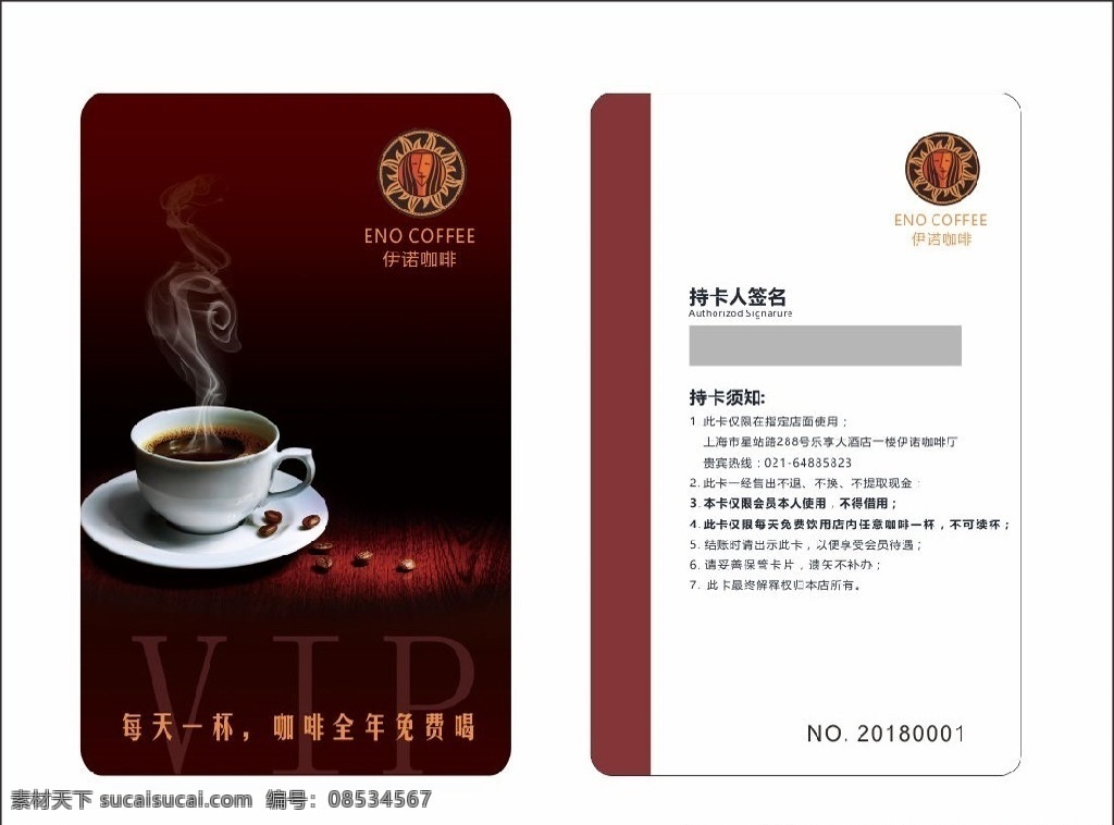 伊诺 咖啡 贵宾卡 卡 咖啡贵宾卡 咖啡卡 咖啡vip卡 咖啡券 咖啡会员卡 咖啡折扣卡 分层