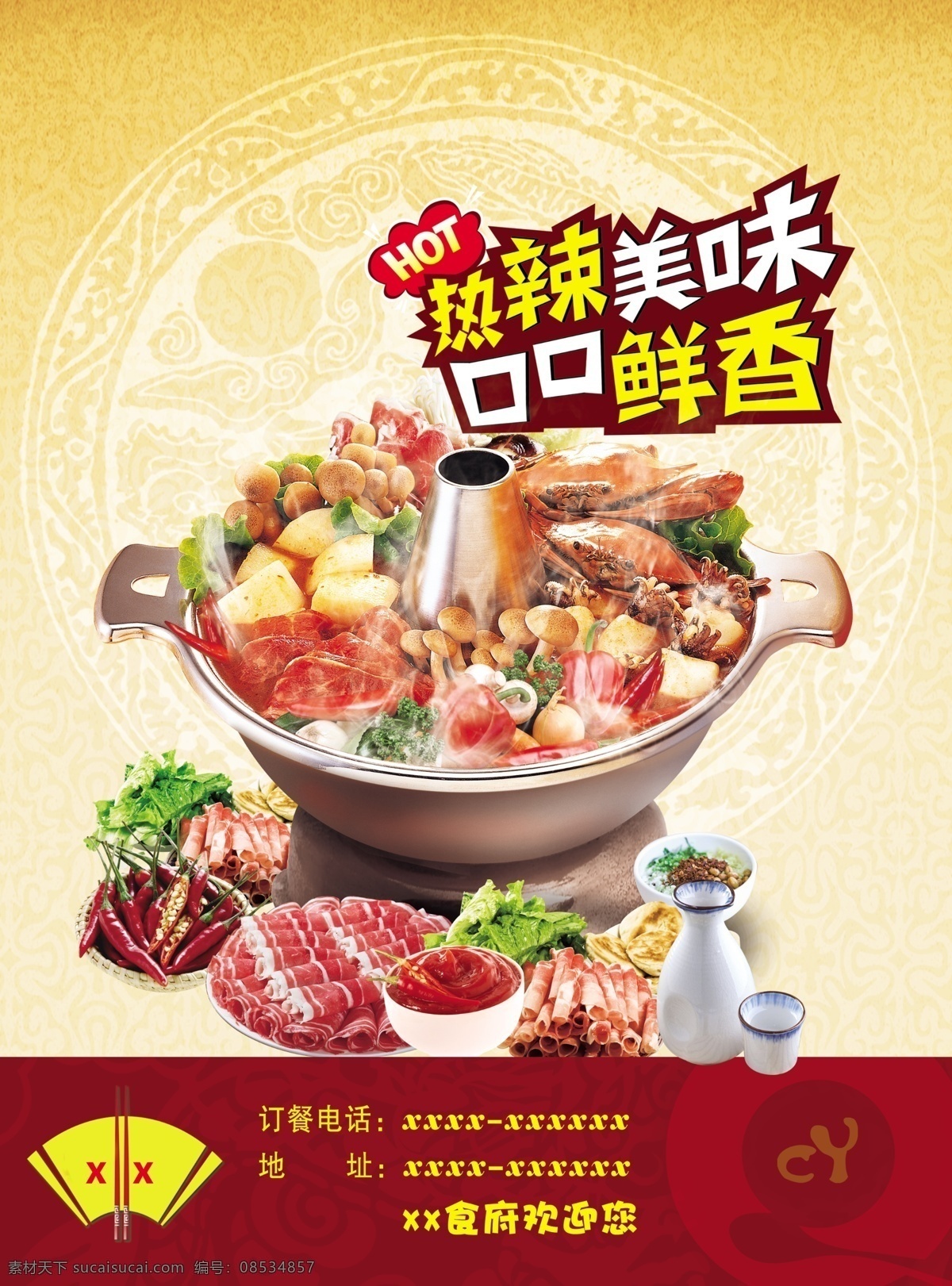 火锅海报 火锅展板 老北京火锅 重庆火锅 北京火锅 涮羊肉 涮肥羊 涮火锅 涮肥牛 涮毛肚 火锅店广告 火锅店 火锅彩页 火锅挂图 火锅素材 火锅图片 火锅菜单 火锅传单 火锅店海报 火锅店活动 自助火锅 炭火火锅 火锅肉片 火锅底料 火锅文化 火锅背景 火锅点菜菜单 火锅肥牛 火锅肉品 美食广告