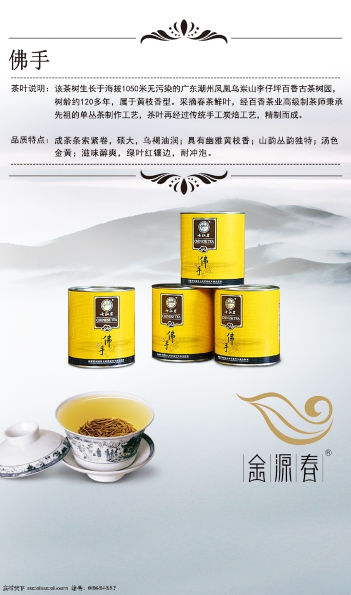 茶 类 产品 图 白色 茶杯 黄色 山水图 原创设计 其他原创设计