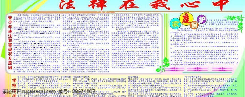 法律 心中 展板模板 法律在我心中 法律知识 各种矢量花 角饰 矢量 其他展板设计