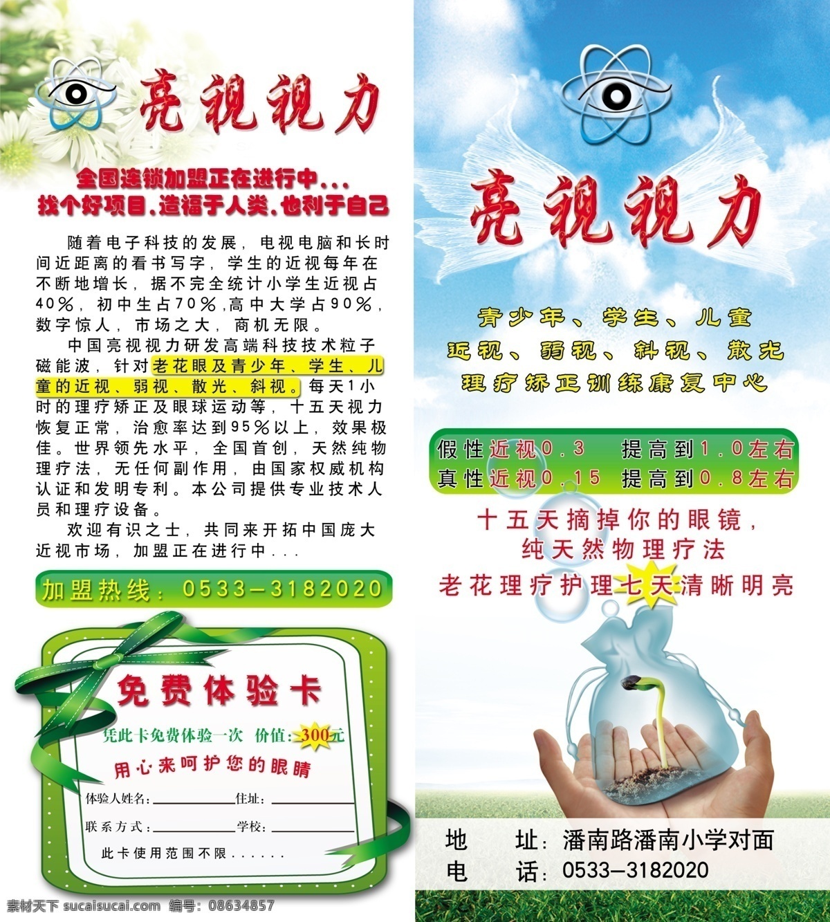 视力 保护 展板 草地 单页 广告设计模板 绿叶 手 眼睛 眼镜 视力保护展板 展板模板 源文件 其他展板设计