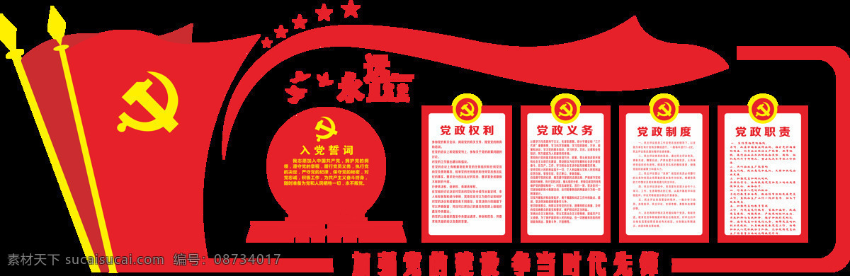 大气 立体 党建 文化 墙 uv 公开栏 展板 文化墙 党建展板 党建展板背景 党员活动室 党建文化墙 党建室 党建背景墙 党建文化走廊 党建形象墙 立体文化墙 入党 誓词 共产党文化墙