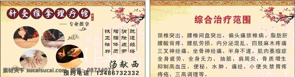 汤 氏 理疗 馆 名片 汤氏理疗馆 养生 针灸 推拿