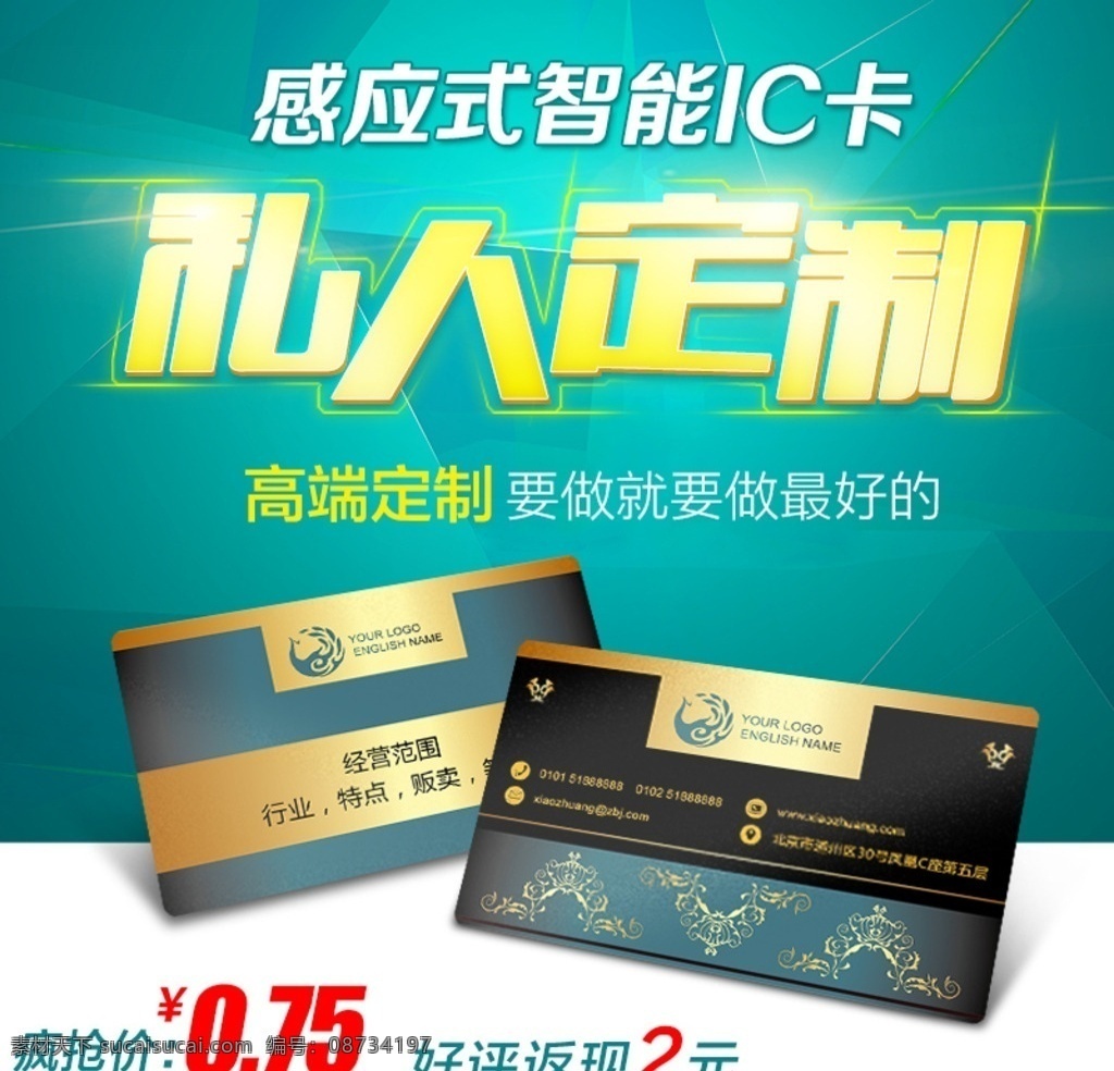 卡片主图设计 会员卡主图 会员卡 主图设计 直通车设计 直通车主图 淘宝界面设计 淘宝装修模板